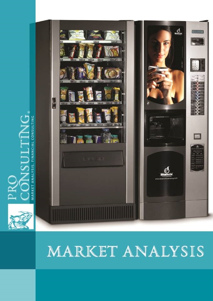 Market research report on vending machines for cooking hot beverages of Ukraine. 2017